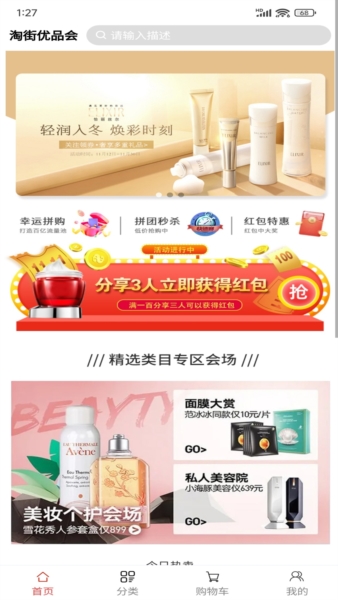 淘街优品会app截图1