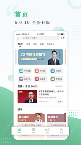 好医生继续教育网app截图3