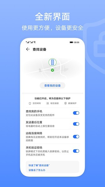 荣耀查找设备安卓版截图2