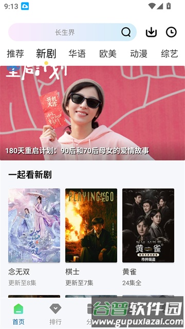 白云视频追剧截图4