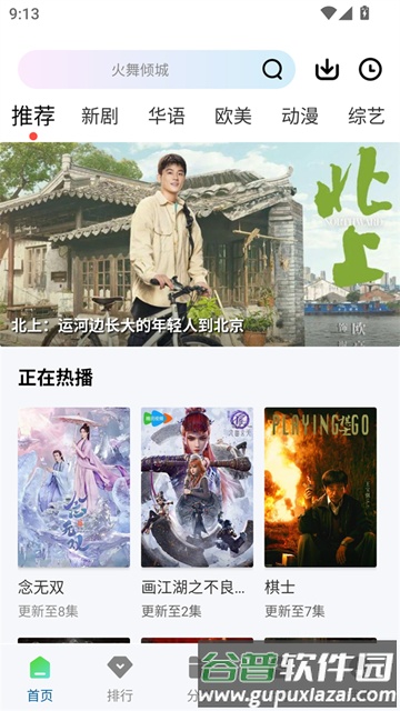 白云视频追剧截图5