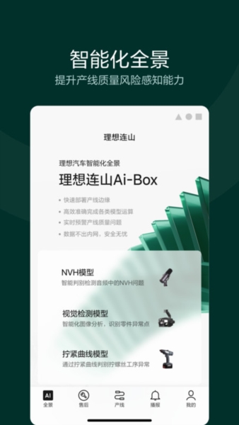 理想连山app截图2