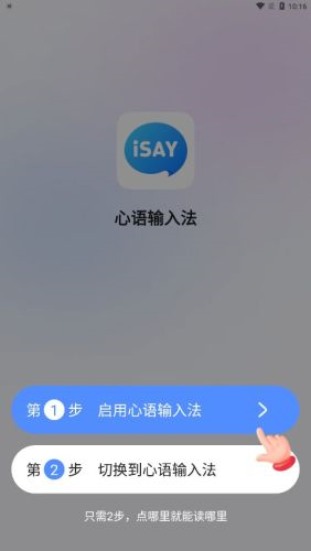 心语输入法最新版截图1