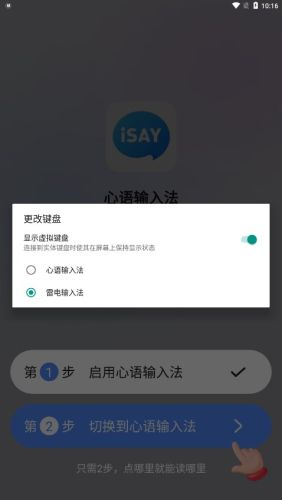 心语输入法最新版截图2