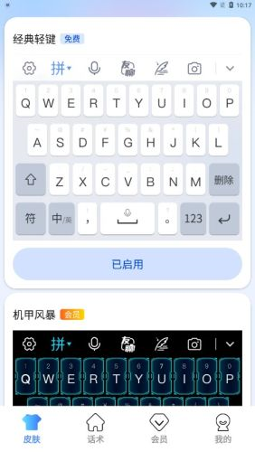 心语输入法最新版截图3