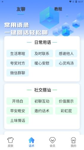 心语输入法最新版截图4