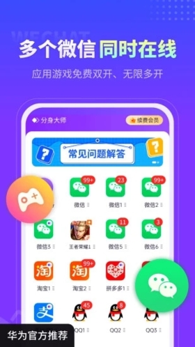 分身大师app截图1