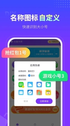 分身大师app截图2