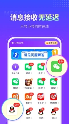 分身大师app截图3