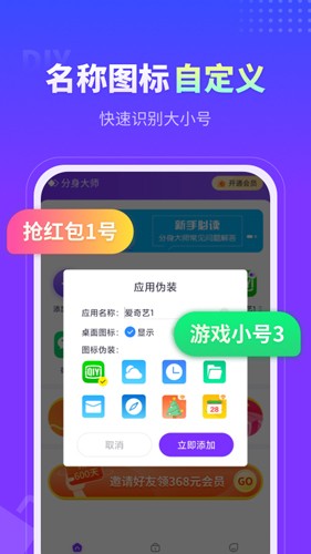 分身大师多开版截图1