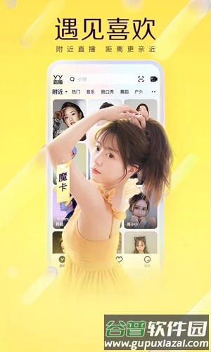 YY手机版截图3