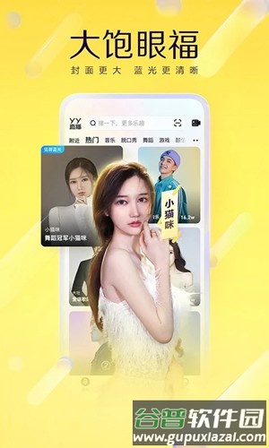 YY手机版截图4
