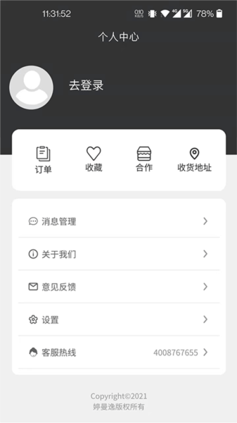 婷曼逸app截图1