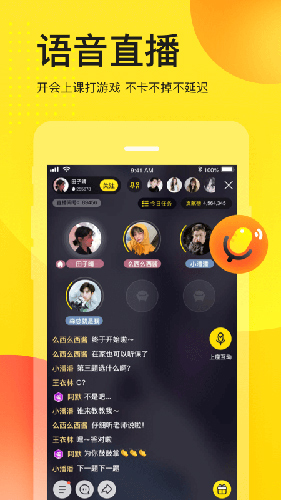 歪歪语音app截图3