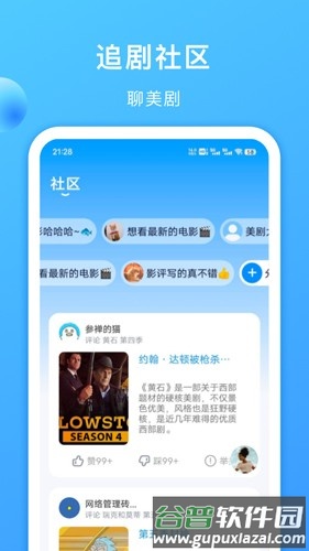 聚看美剧app截图4