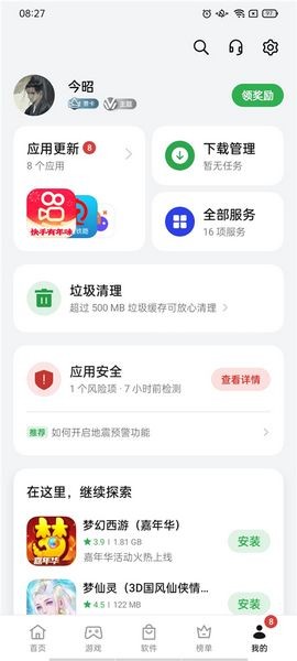 realme应用商店安装包截图1