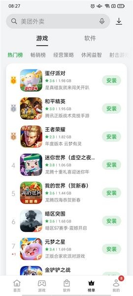 realme应用商店安装包截图2