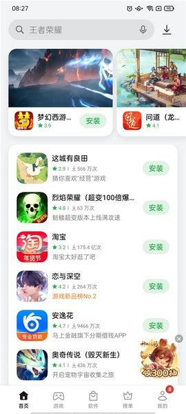 realme应用商店安装包截图3