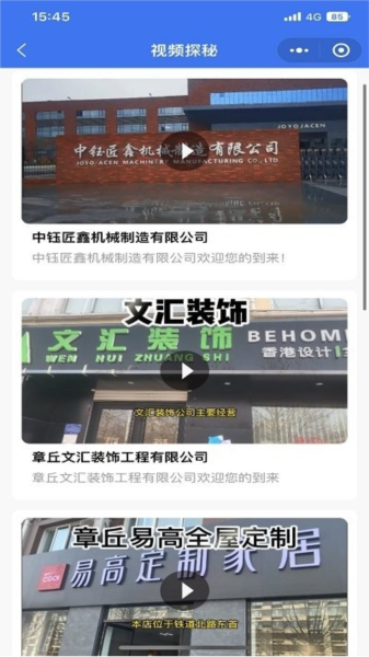 章丘找工作网app截图3