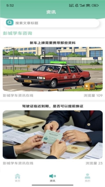 彭城学车软件截图1