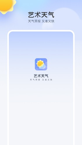 艺术天气app截图1