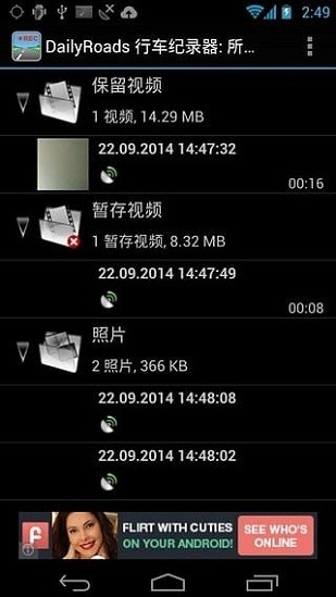 dailyroads行车纪录器截图2