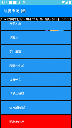 酷腕市场Free截图1