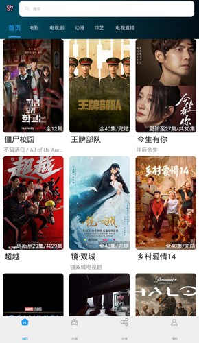 87电影院app截图1