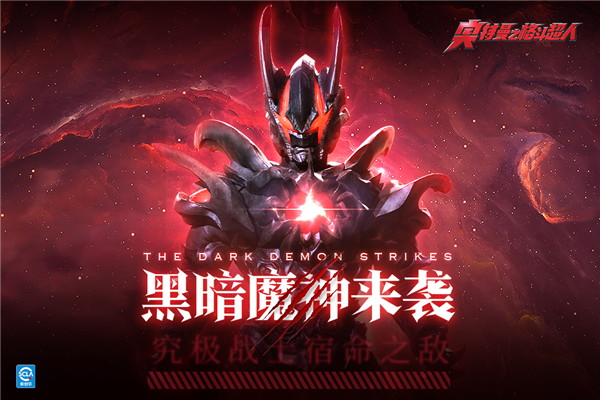 奥特曼之格斗超人2025新版截图1