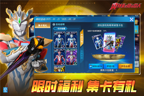 奥特曼之格斗超人2025新版截图3