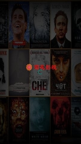 菊花影院app截图1