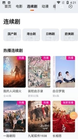 菊花影院app截图2