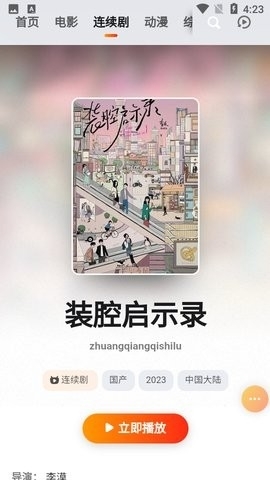 菊花影院app截图3