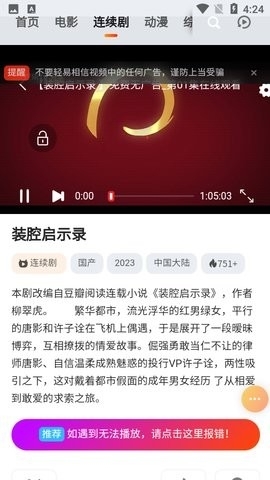 菊花影院app截图4