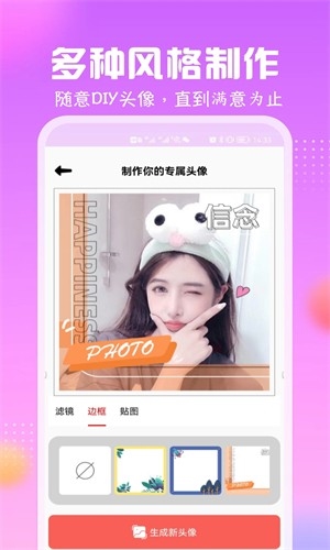 卡通头像馆app截图1