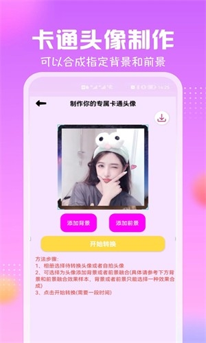 卡通头像馆app截图2