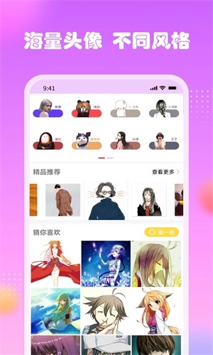 卡通头像馆app截图3