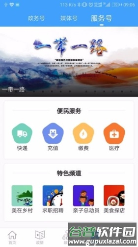吉林融媒客户端截图1