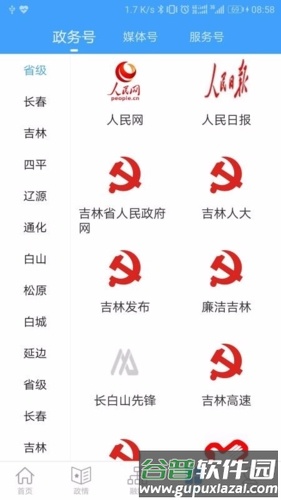 吉林融媒客户端截图2