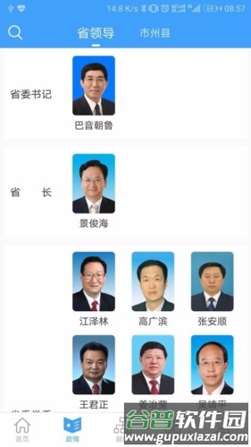 吉林融媒客户端截图3