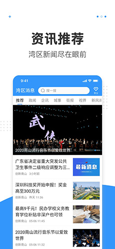 湾区消息app截图1
