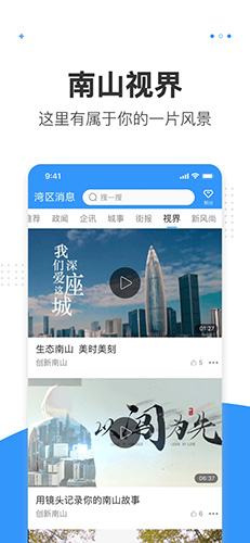 湾区消息app截图2