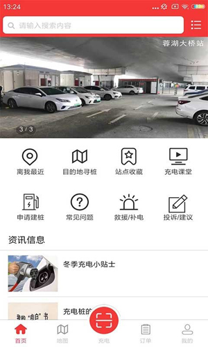 市政充电app截图5
