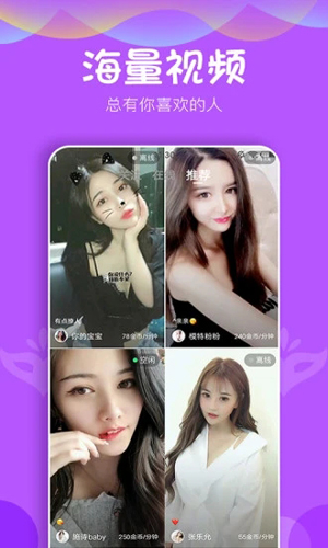 面具视频聊天交友截图4