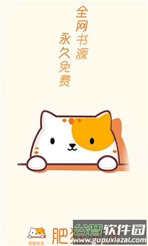 肥猫阅读2025最新版截图1