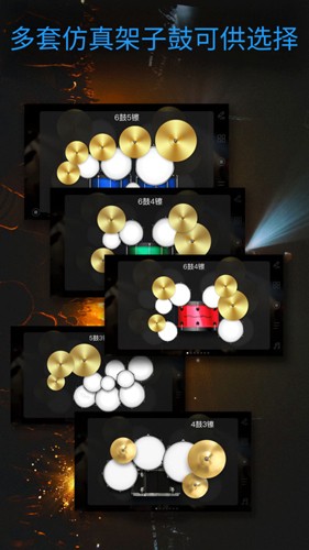 架子鼓大师最新版截图2