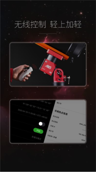 ASI Mount app截图2