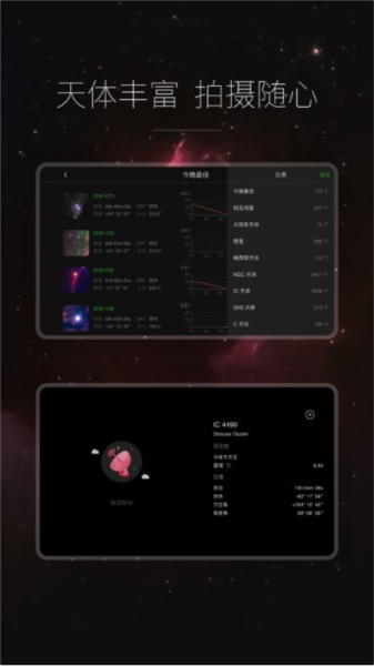 ASI Mount app截图3