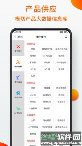 模切之家app截图3