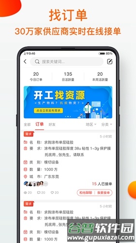 模切之家app截图4